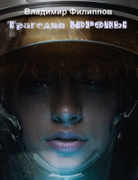 ТРАГЕДИЯ «КОРОНЫ»