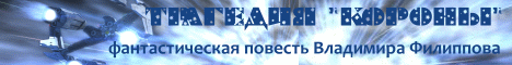 Фантастическая повесть ТРАГЕДИЯ КОРОНЫ Фантастическая повесть ТРАГЕДИЯ КОРОНЫ