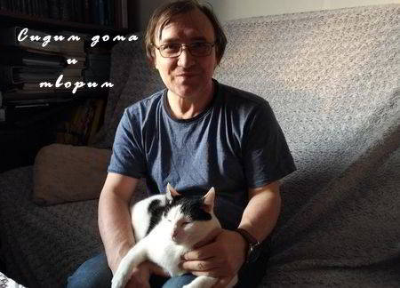 Сидим дома