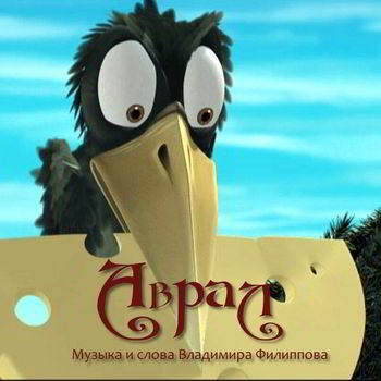 АВРАЛ
