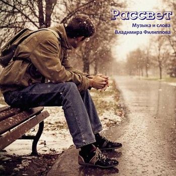 Рассвет
